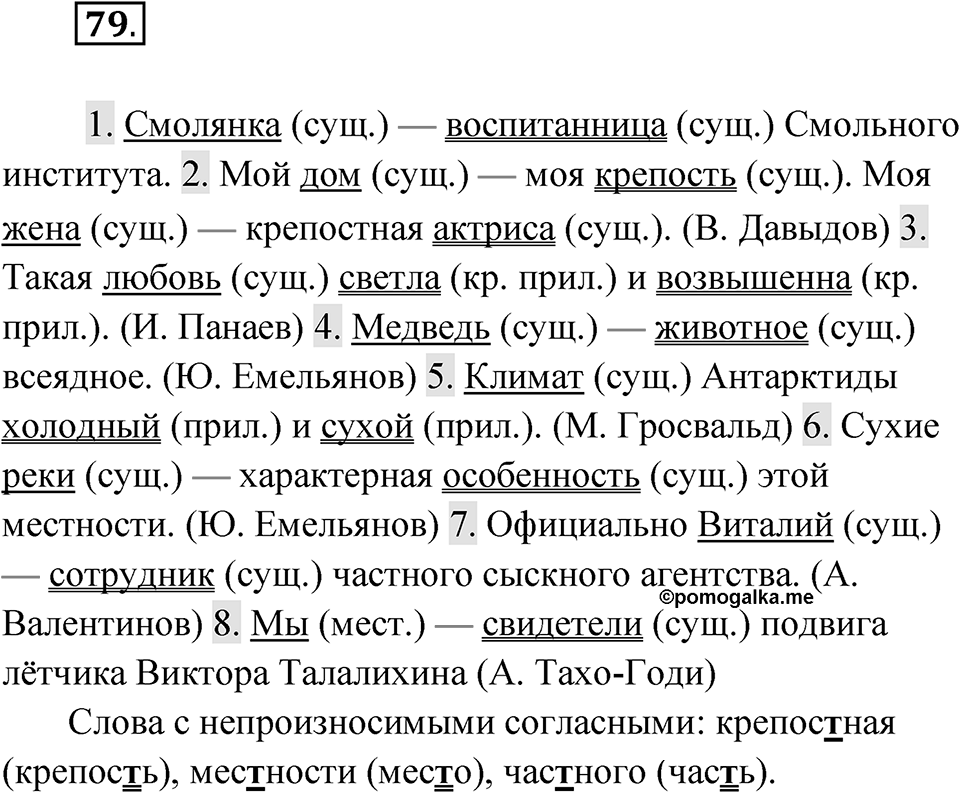 Упражнение 79 — решение 1