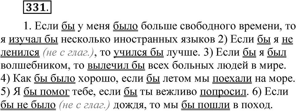 Упражнение 331 — решение 1