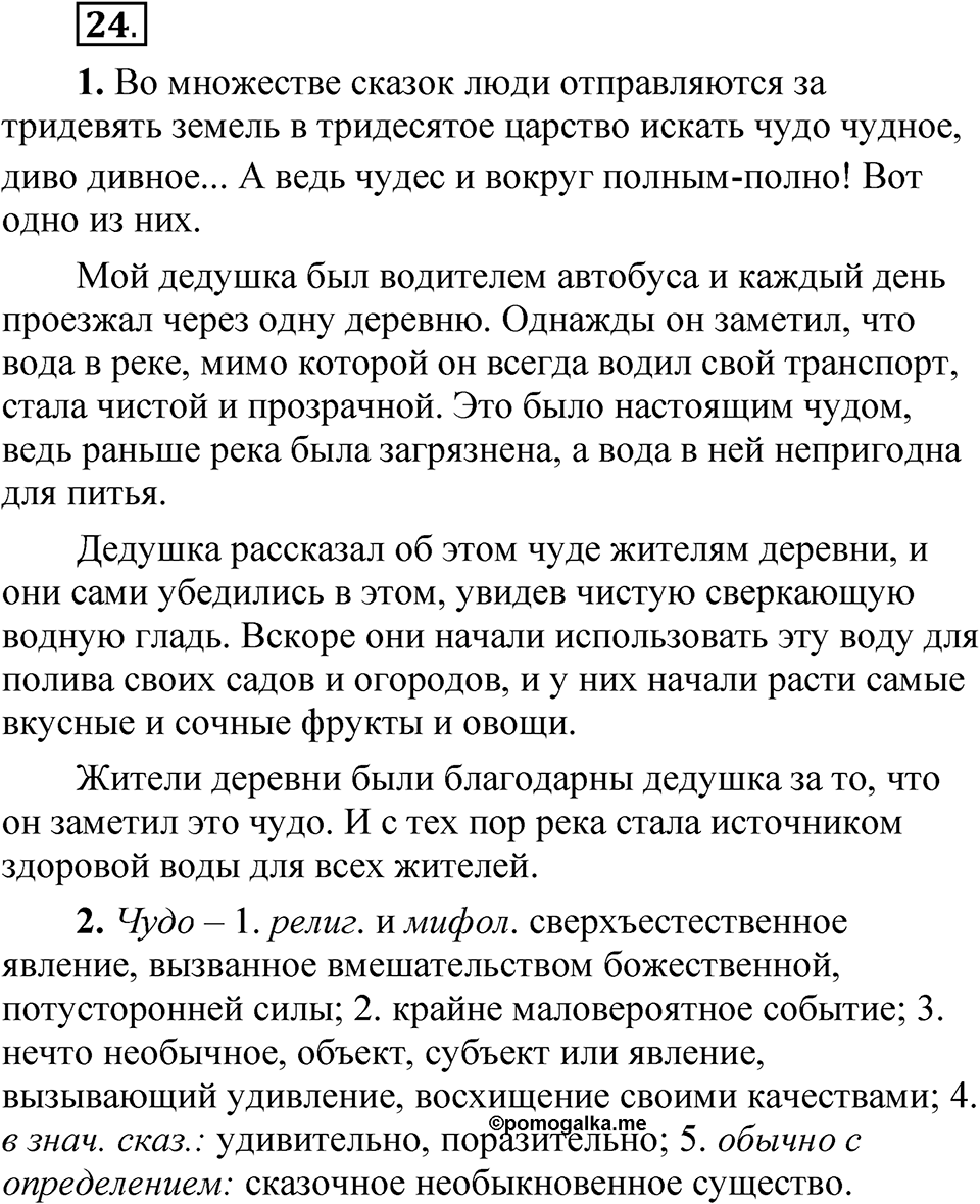 Упражнение 24 — решение 1
