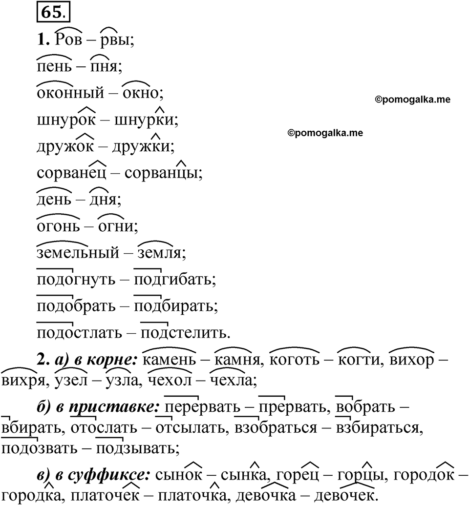 Упражнение 65 — решение 1