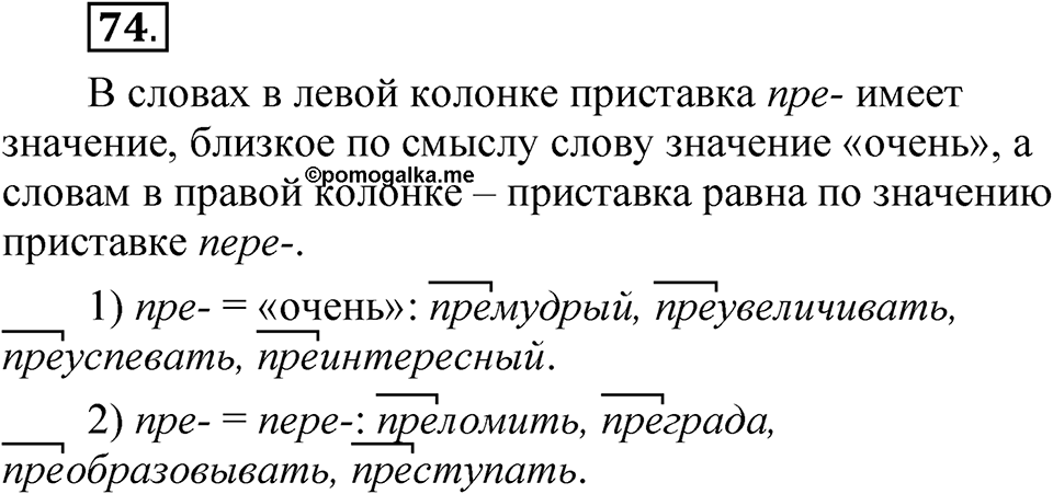 Упражнение 74 — решение 1