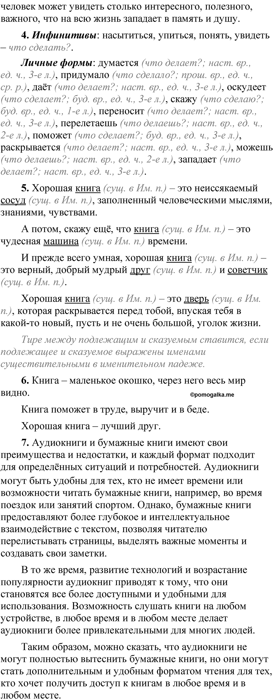 Страница 218 Анализируем текст — решение 3