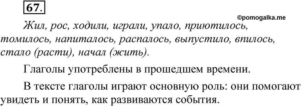 Упражнение 67 — решение 1