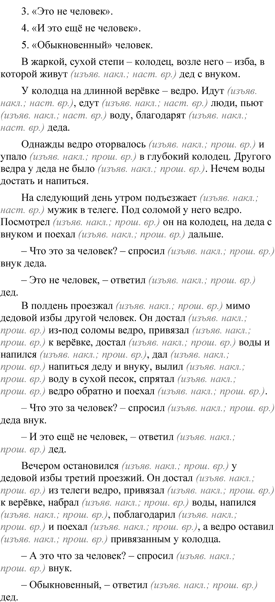 Упражнение 350 — решение 3