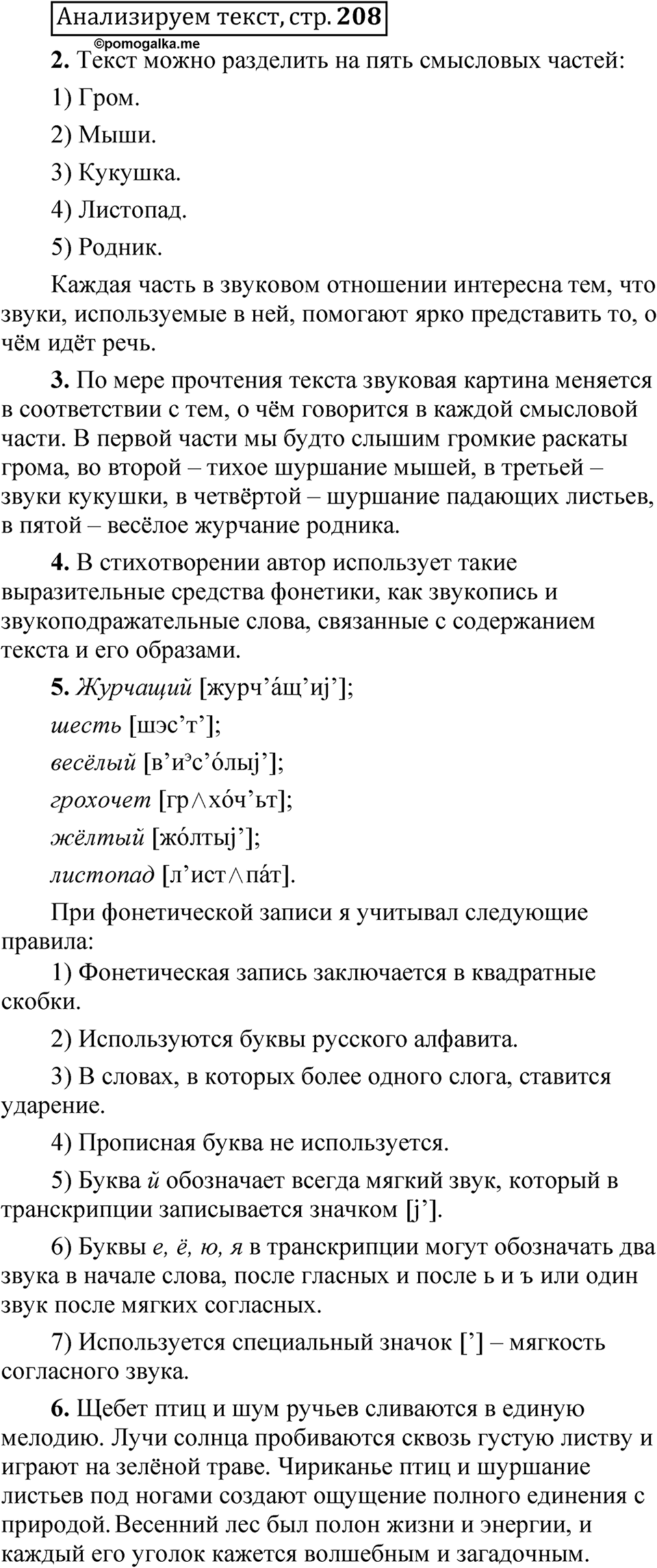 Страница 208 Анализируем текст — решение 1