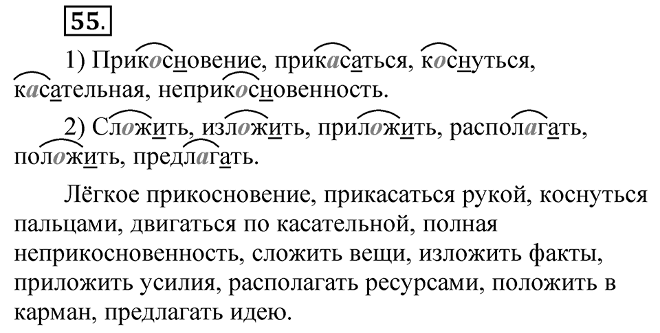 Упражнение 55 — решение 1