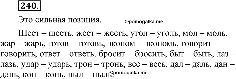 Упражнение 240 — решение 1