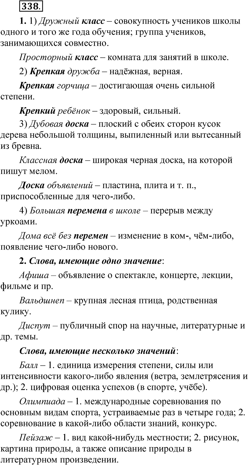 Упражнение 338 — решение 1
