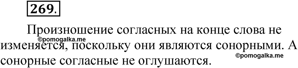 Упражнение 269 — решение 1