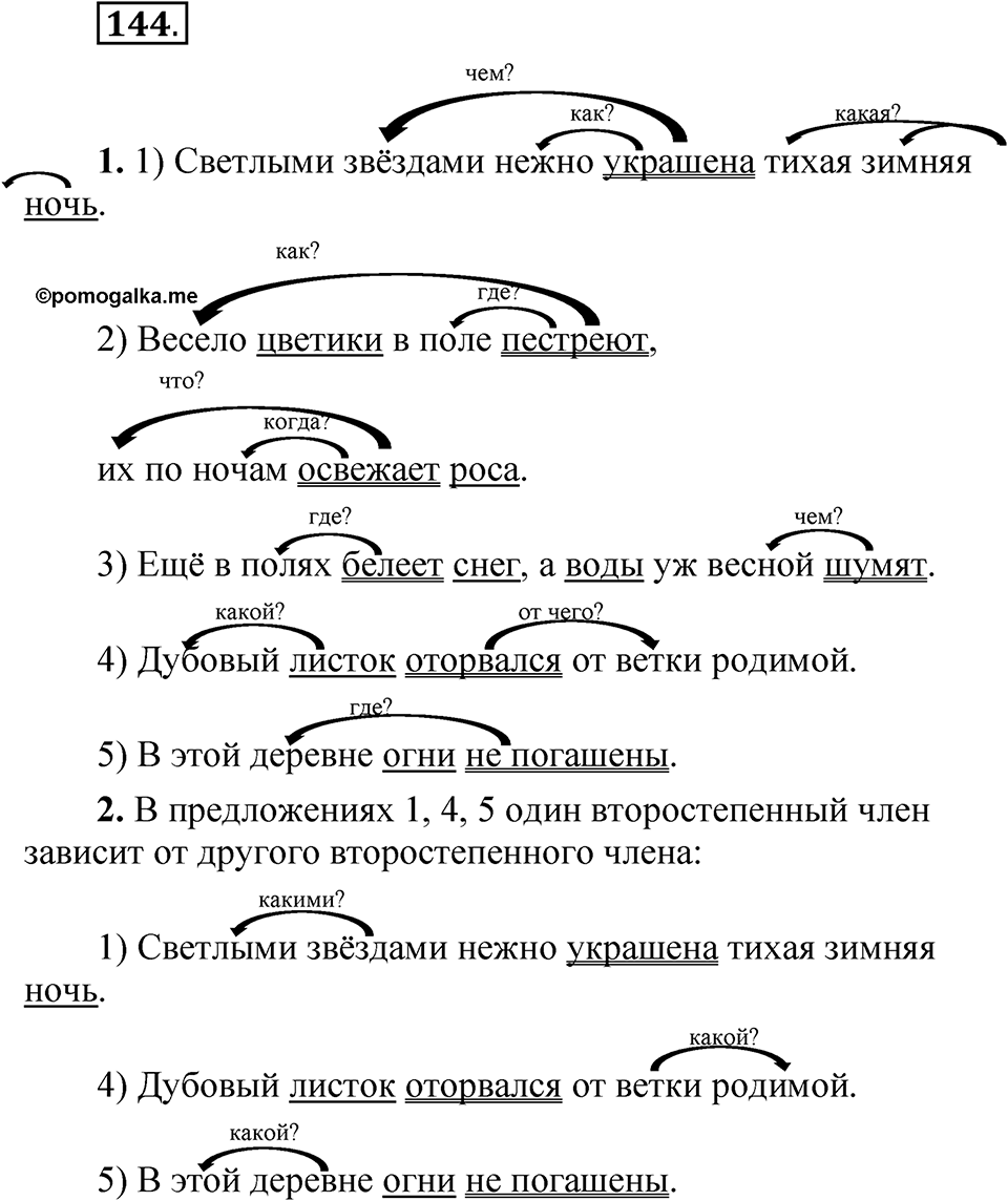 Упражнение 144 — решение 1