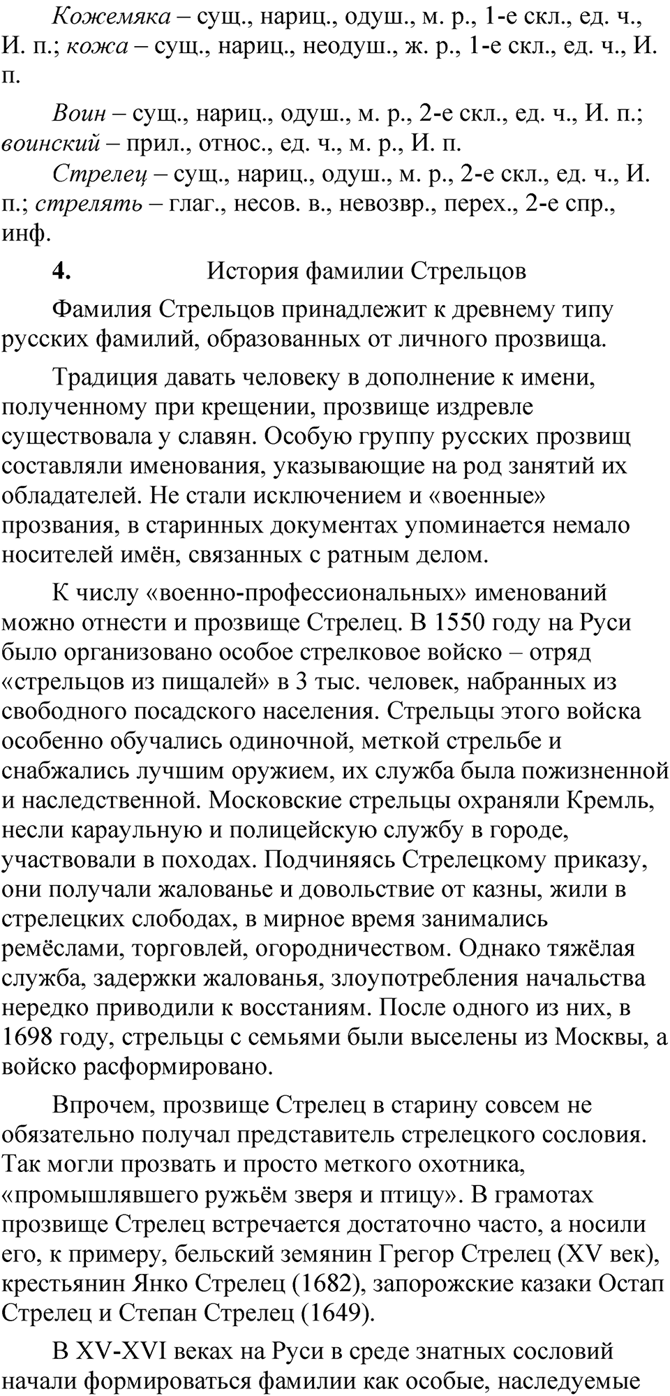 Страница 241 Анализируем текст — решение 2