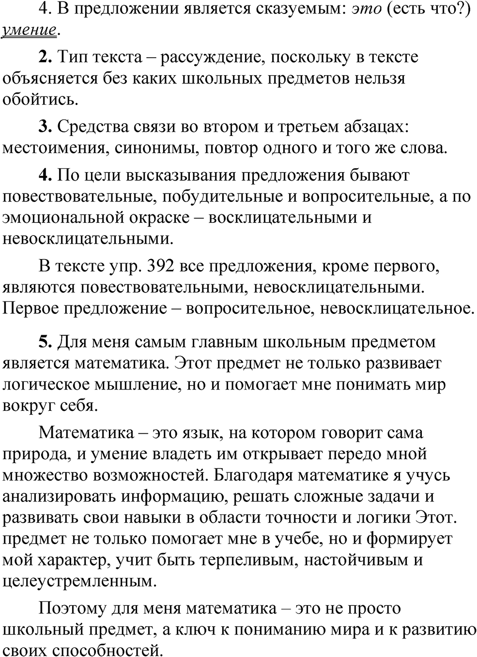 Упражнение 392 — решение 4