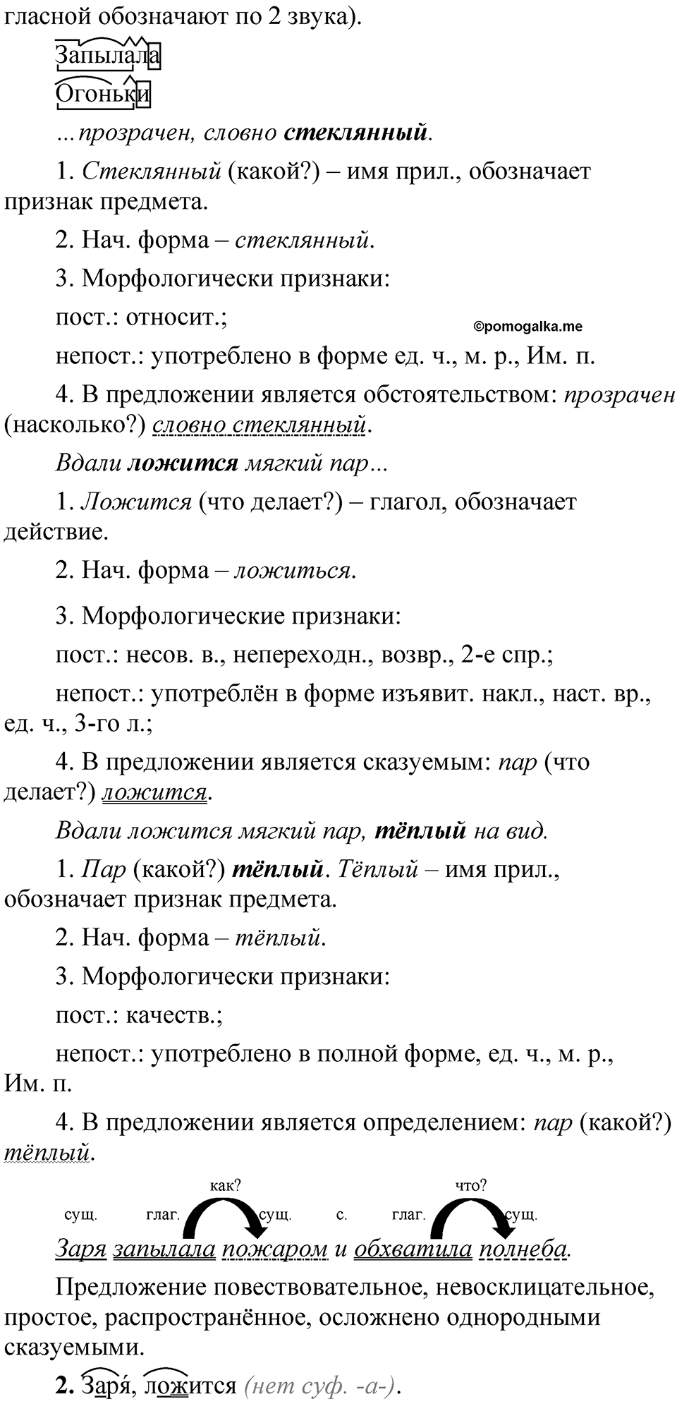 Упражнение 381 — решение 2