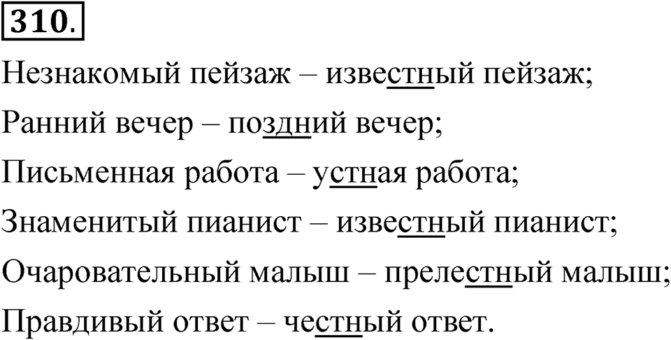 Упражнение 310 — решение 1