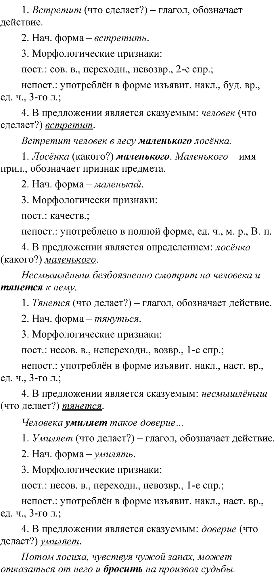 Упражнение 388 — решение 2