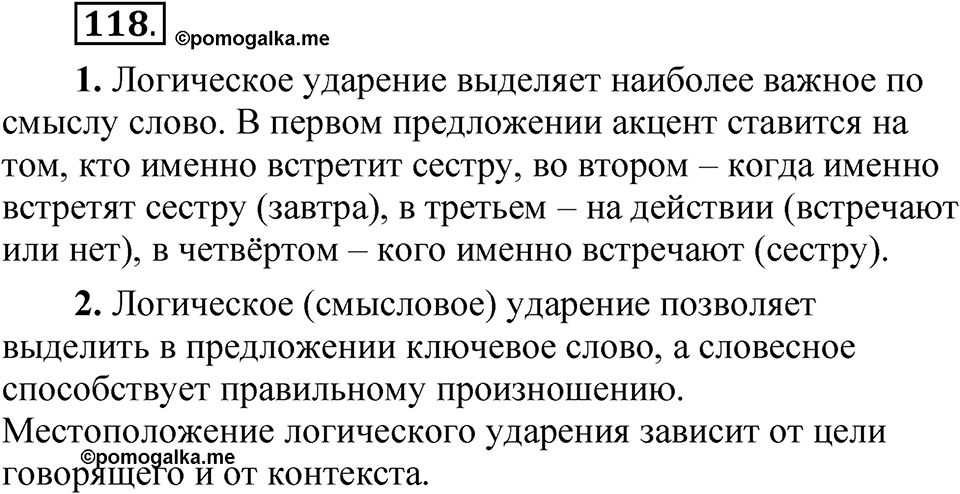 Упражнение 118 — решение 1