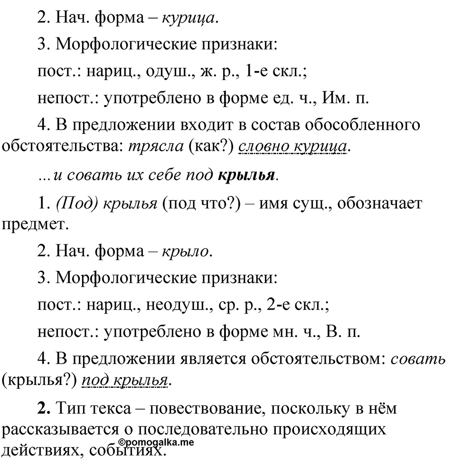 Упражнение 314 — решение 2