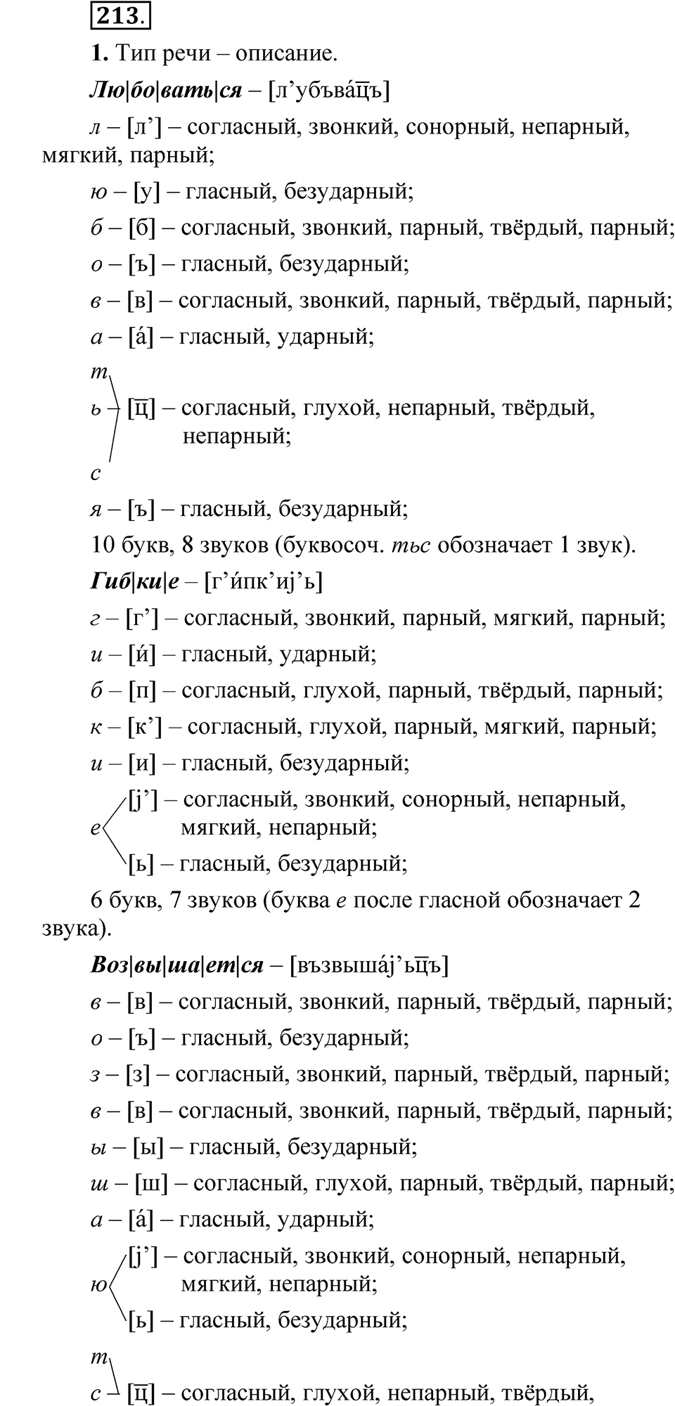 Упражнение 213 — решение 1