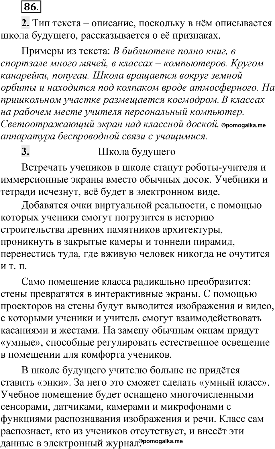 Упражнение 86 — решение 1