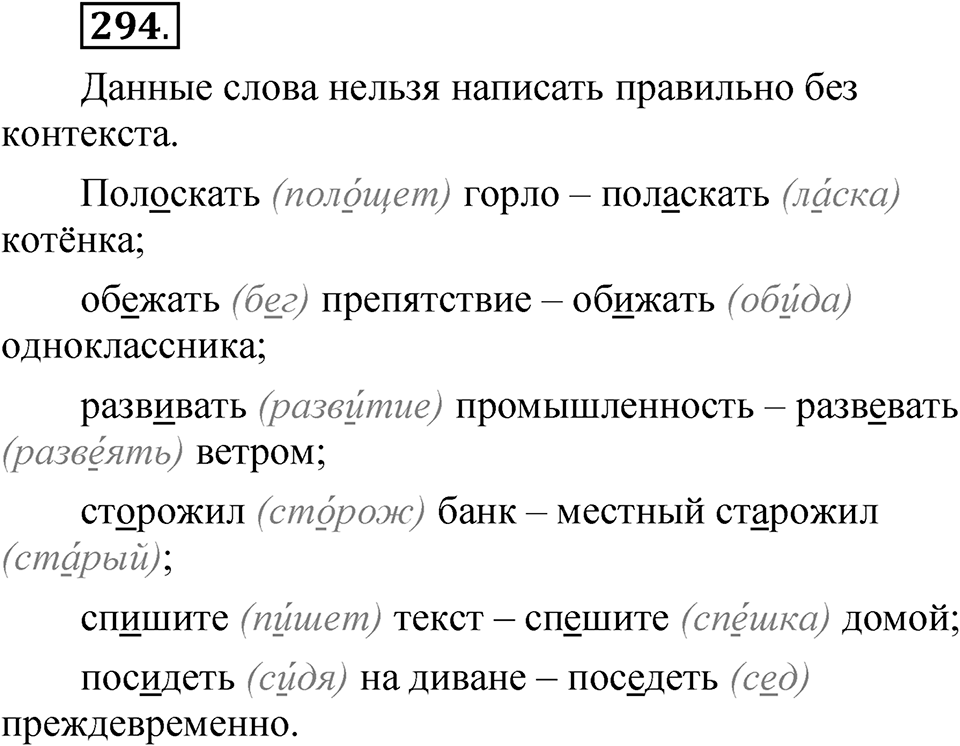 Упражнение 294 — решение 1