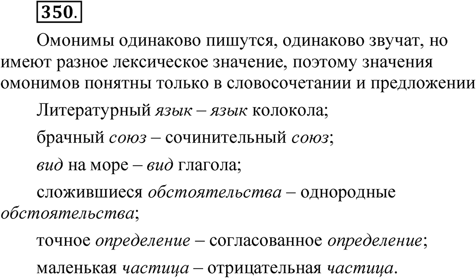 Упражнение 350 — решение 1