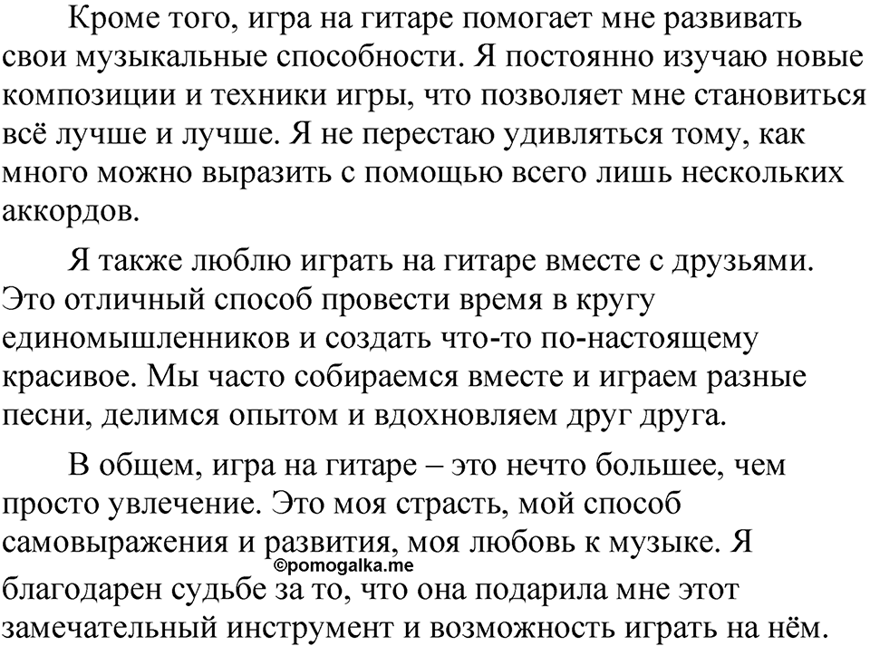 Страница 42 Анализируем текст — решение 2