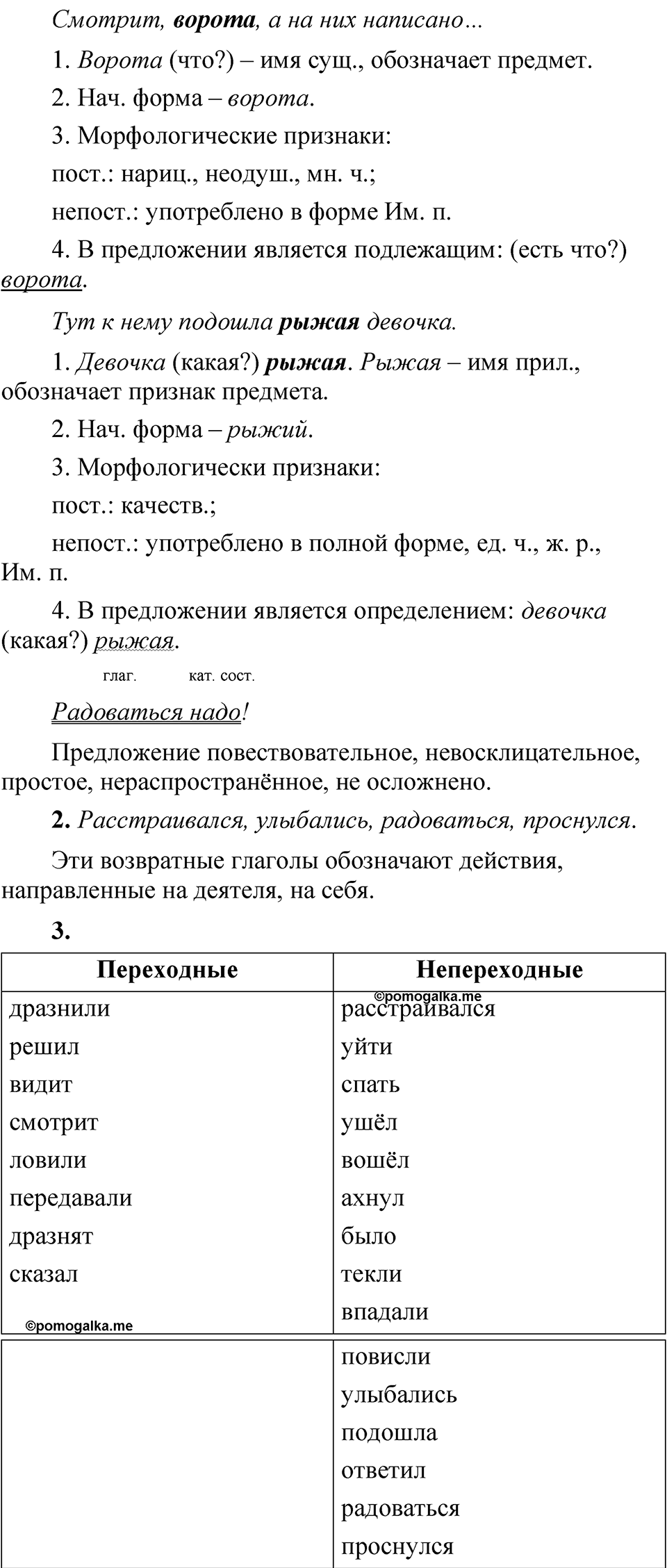 Страница 231 Анализируем текст — решение 2