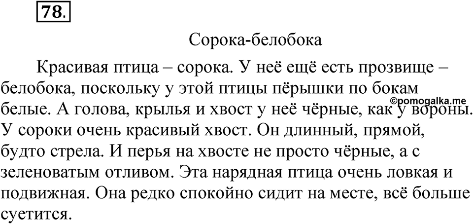 Упражнение 78 — решение 1