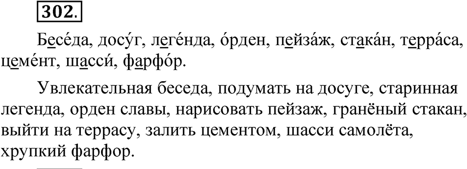 Упражнение 302 — решение 1