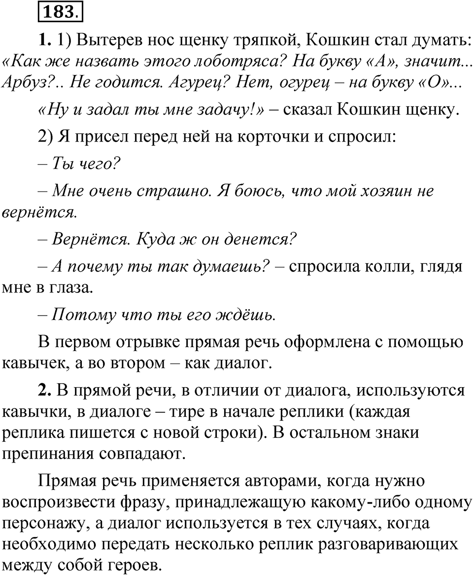 Упражнение 183 — решение 1
