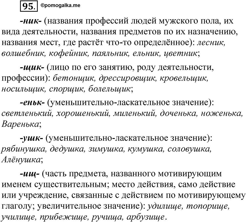 Упражнение 95 — решение 1