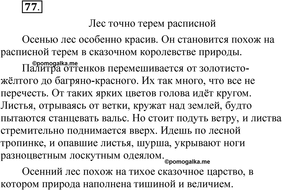 Упражнение 77 — решение 1