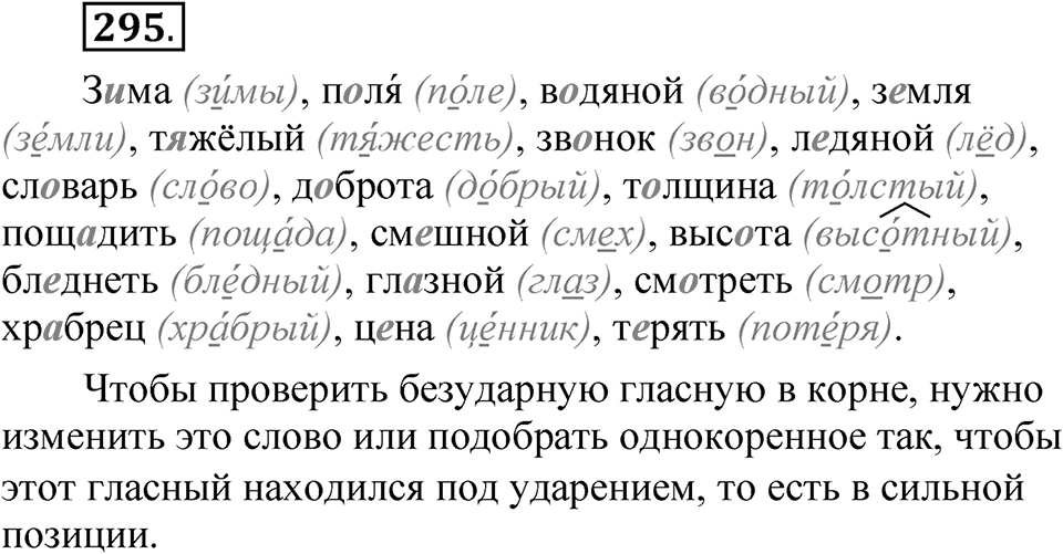 Упражнение 295 — решение 1