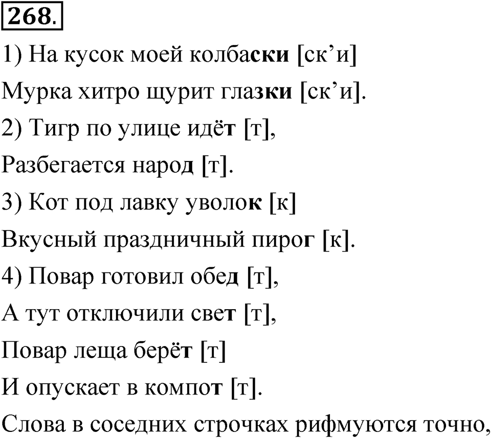 Упражнение 268 — решение 1