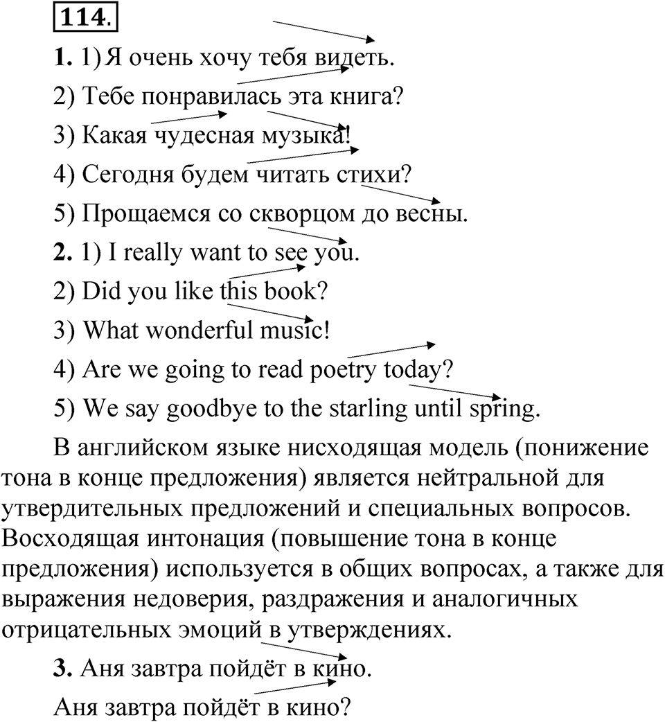 Упражнение 114 — решение 1