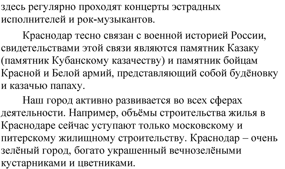 Страница 65 Анализируем текст — решение 3