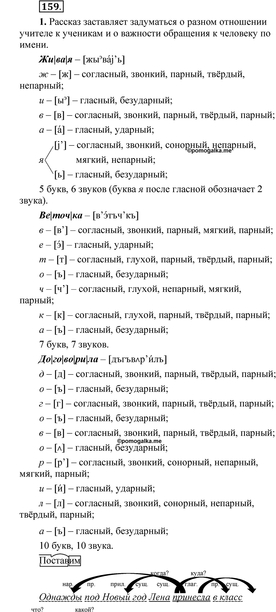 Упражнение 159 — решение 1