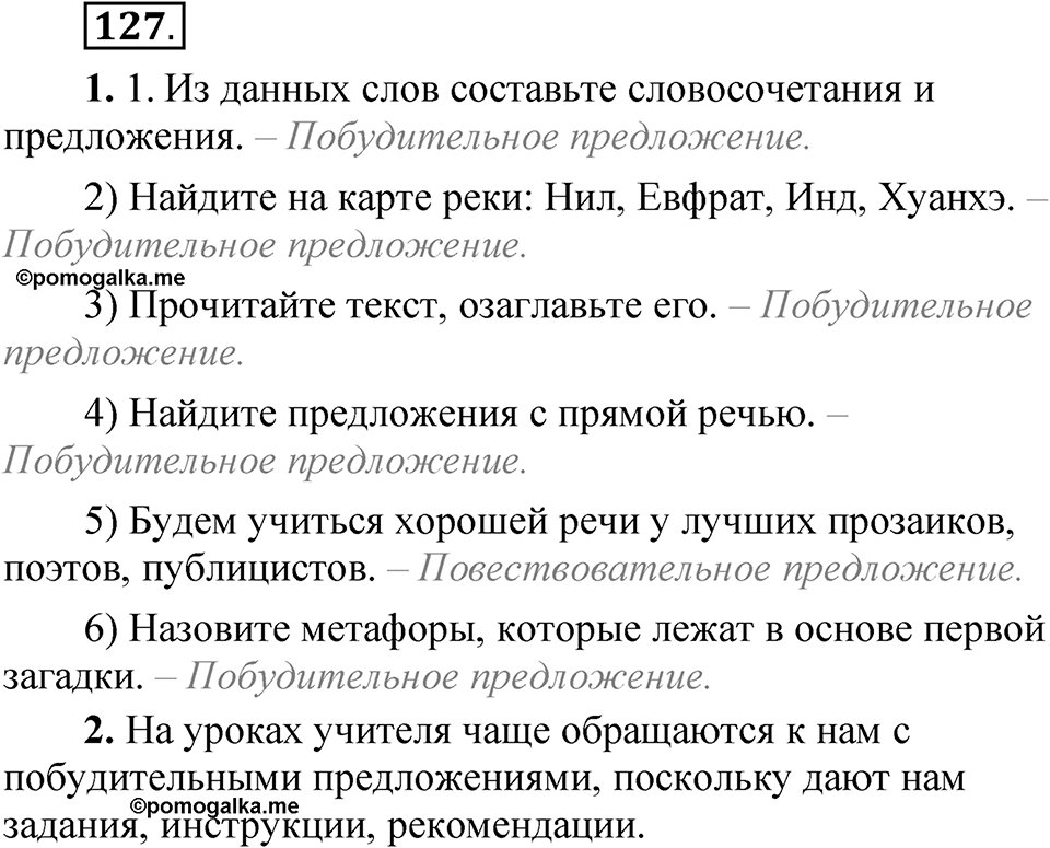 Упражнение 127 — решение 1