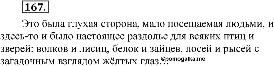 Упражнение 167 — решение 1
