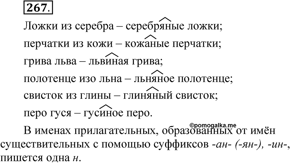 Упражнение 267 — решение 1