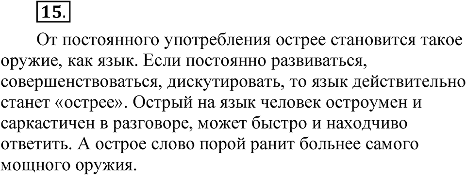 Упражнение 15 — решение 1