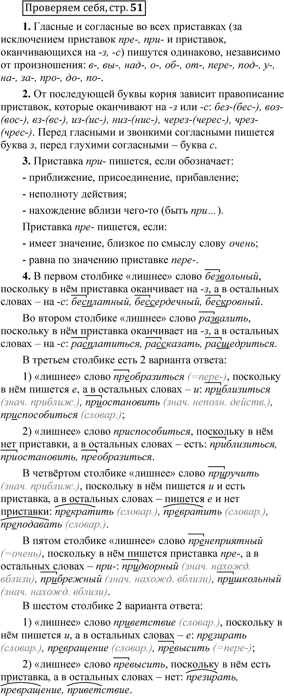 Страница 51 Проверяем себя — решение 1