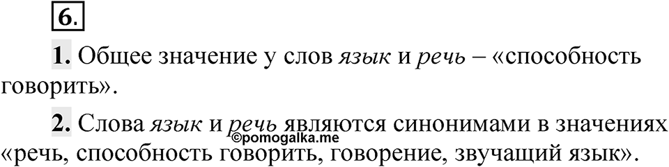 Упражнение 6 — решение 1
