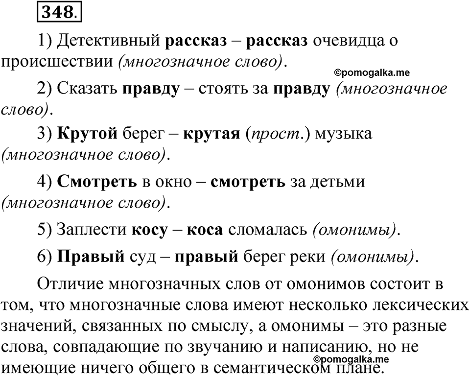 Упражнение 348 — решение 1