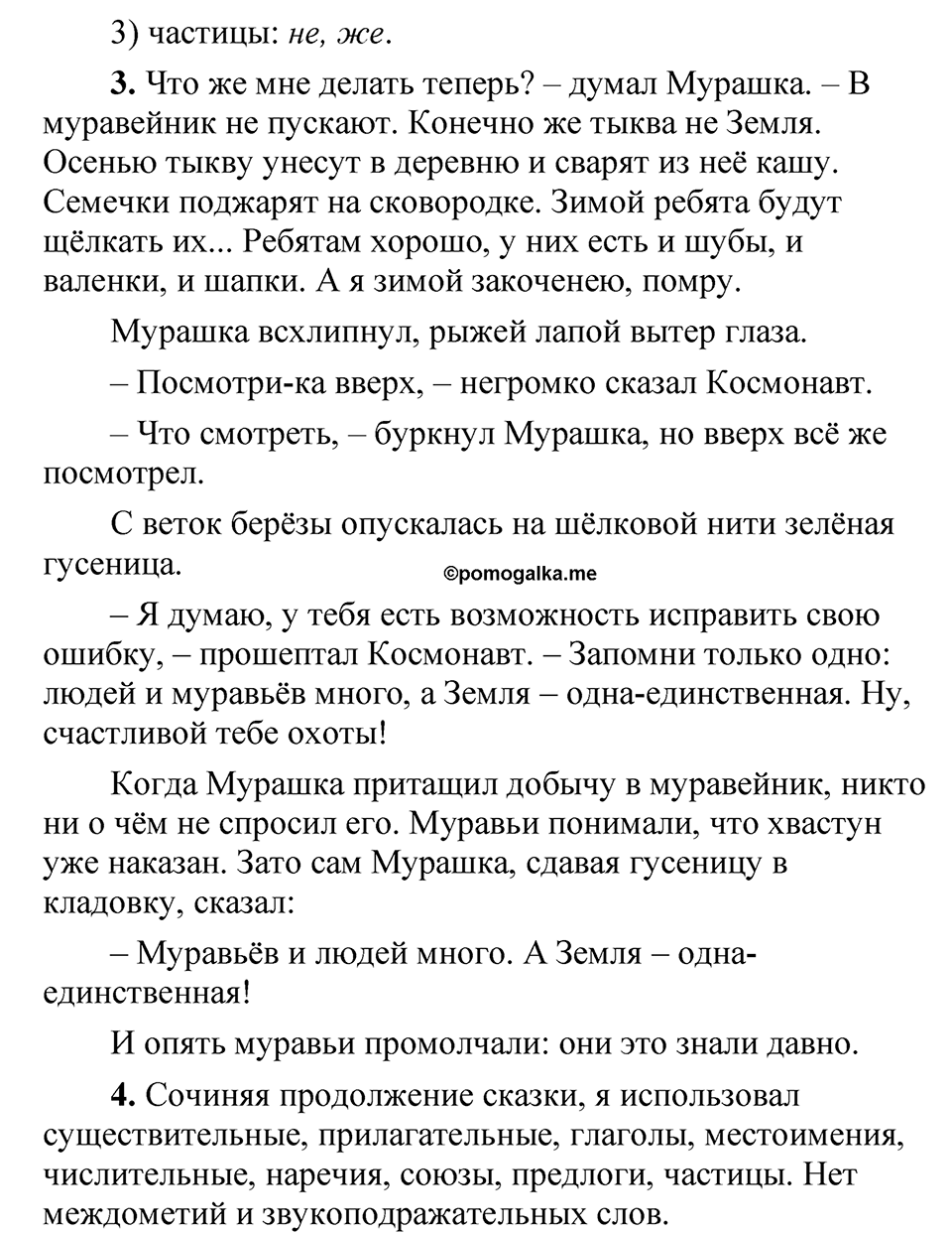 Страница 75 Анализируем текст — решение 2