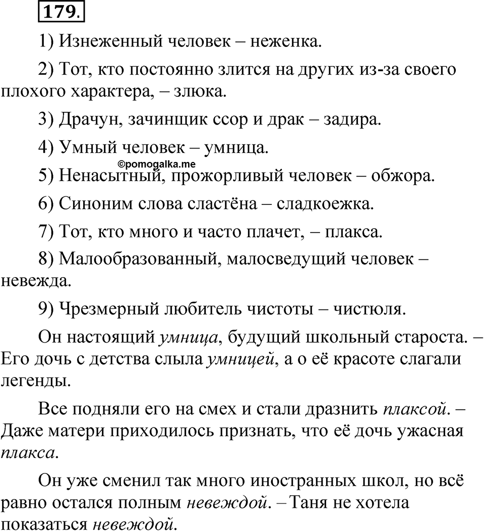 Упражнение 179 — решение 1