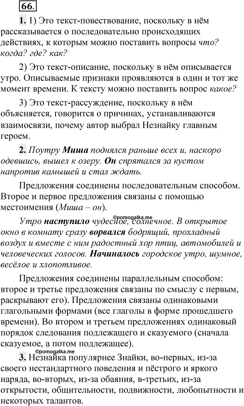 Упражнение 66 — решение 1