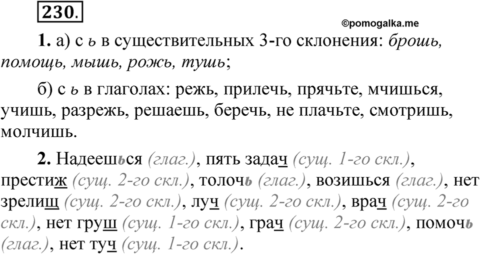 Упражнение 230 — решение 1