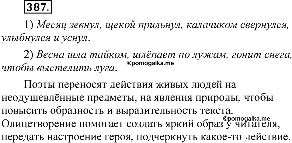 Упражнение 387 — решение 1