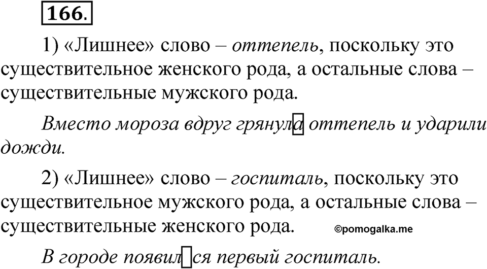 Упражнение 166 — решение 1